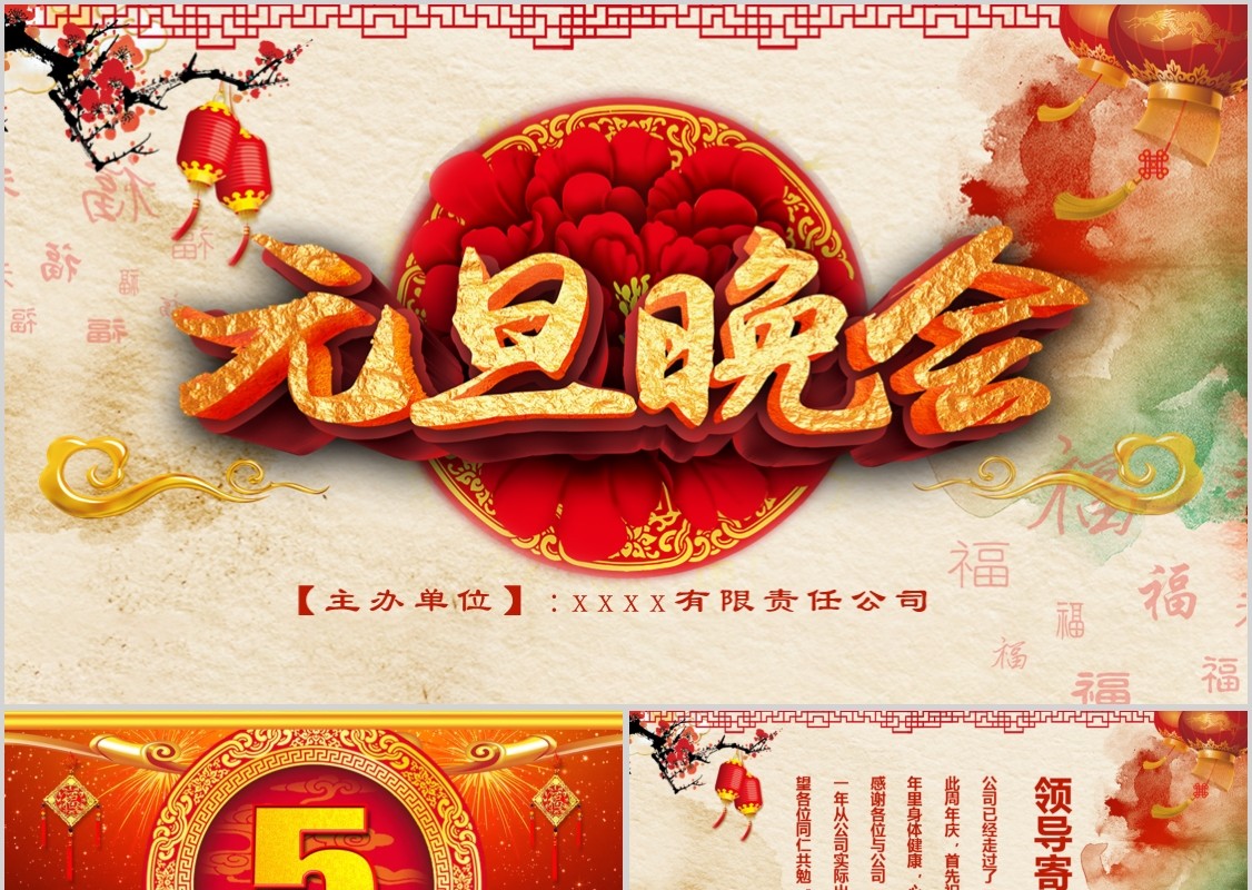 2020年元旦联欢晚会新年PPT模板