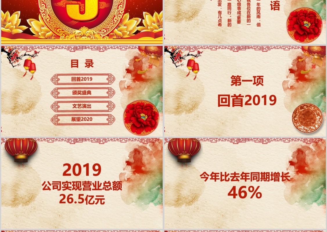 2020年元旦联欢晚会新年PPT模板