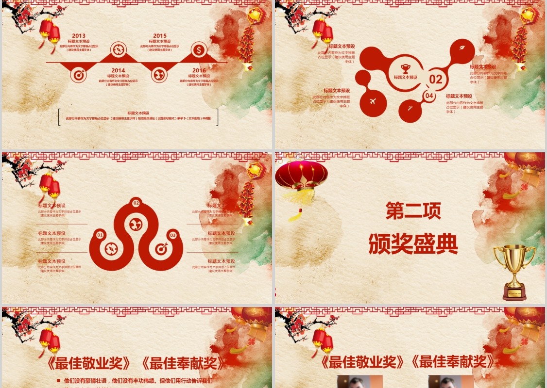 2020年元旦联欢晚会新年PPT模板