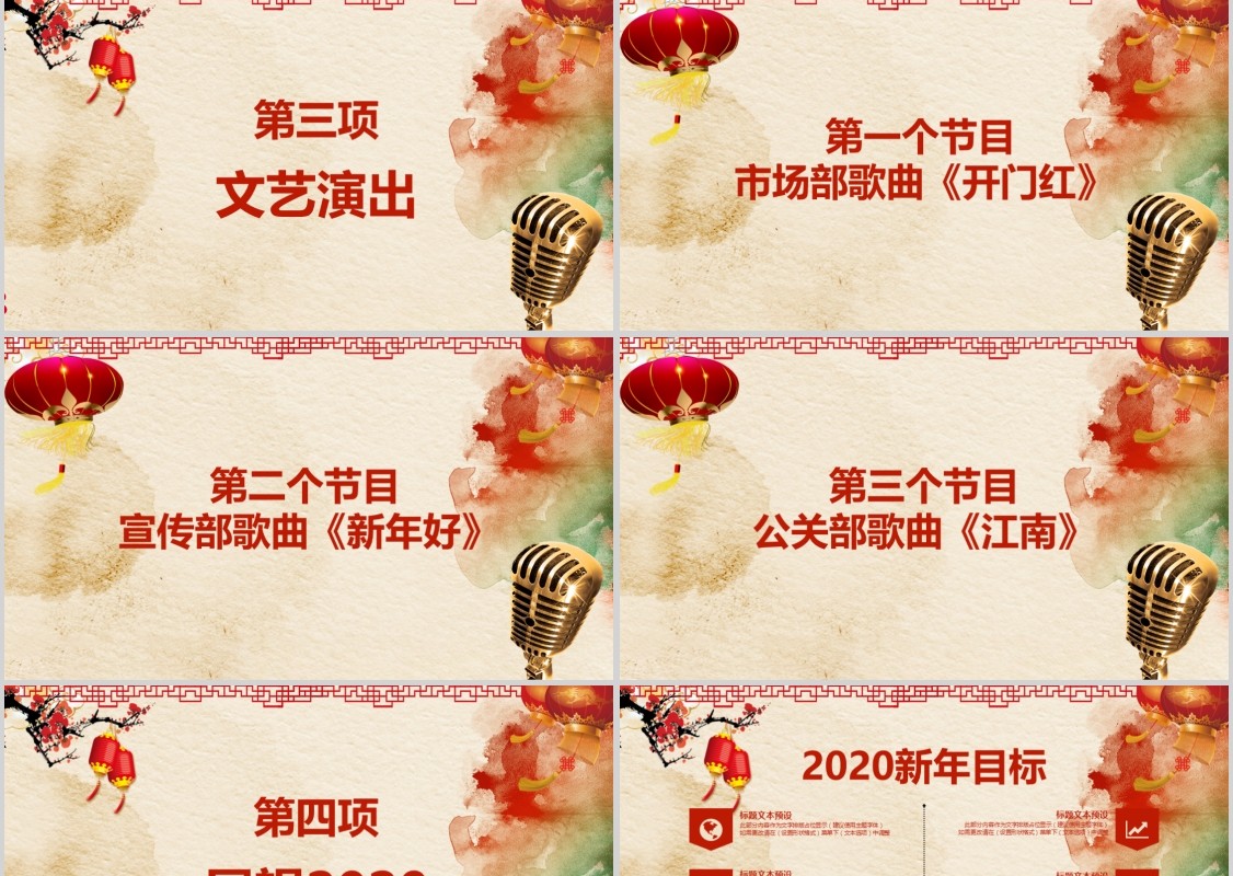2020年元旦联欢晚会新年PPT模板