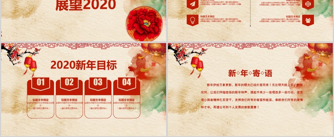 2020年元旦联欢晚会新年PPT模板