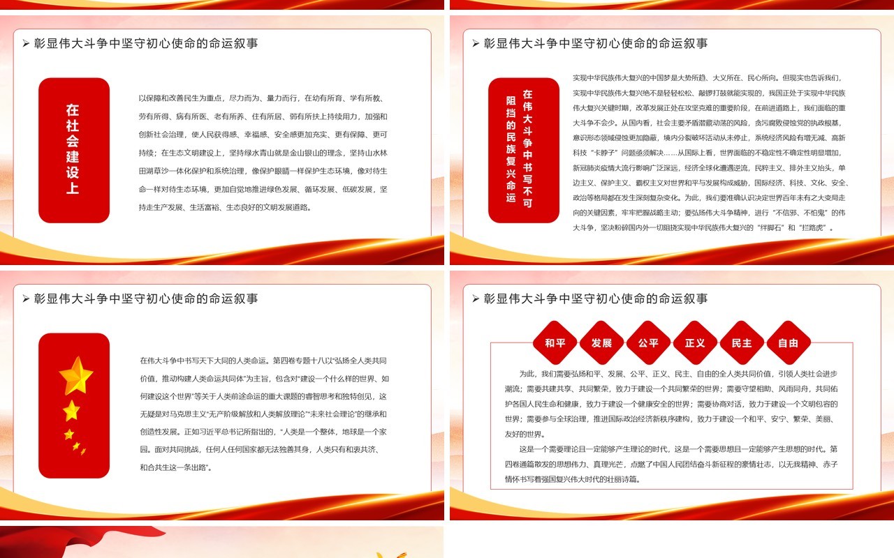 红色党政2022对强国复兴的多重书写PPT模板