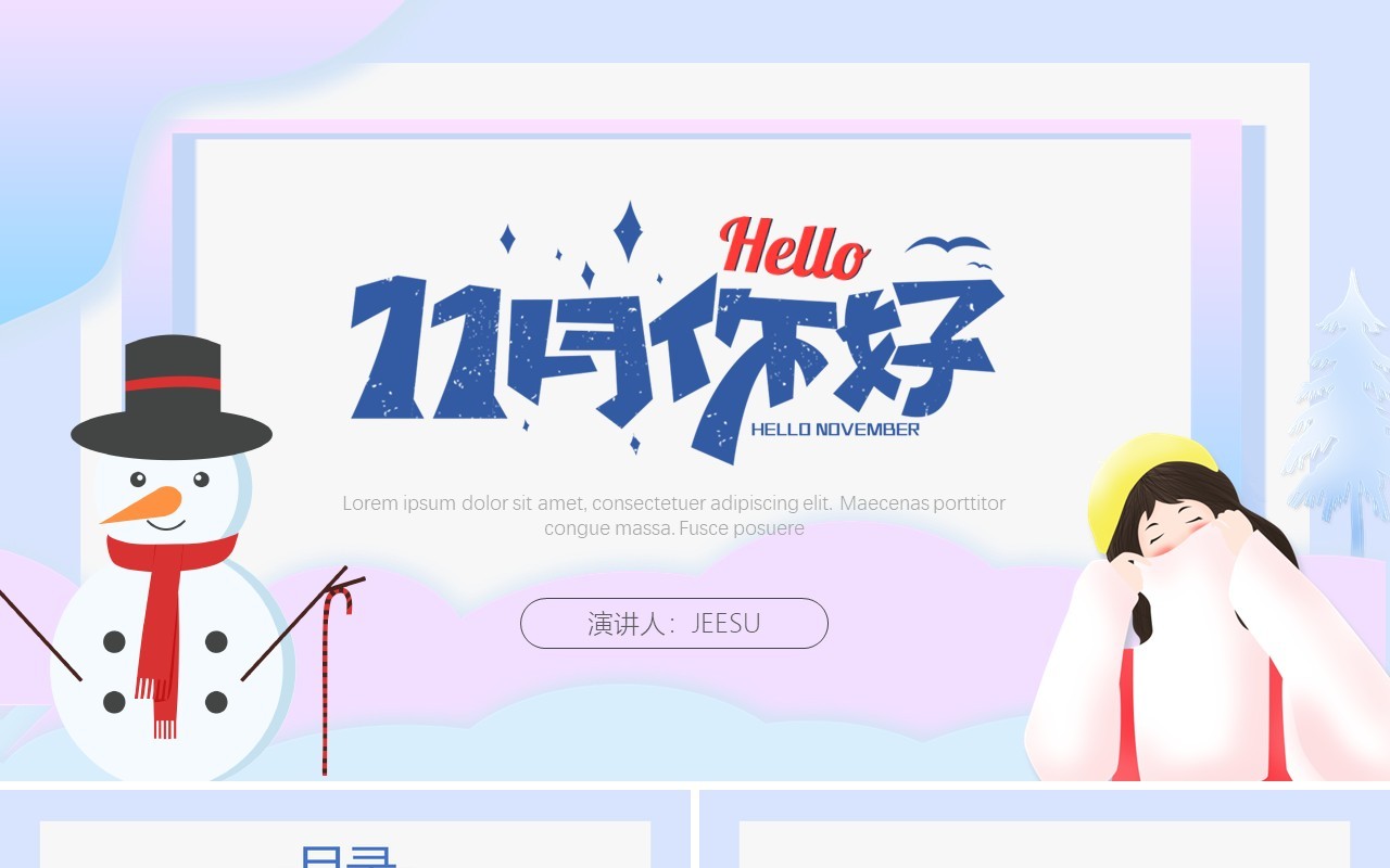 蓝色清新你好11月工作计划汇报PPT模板