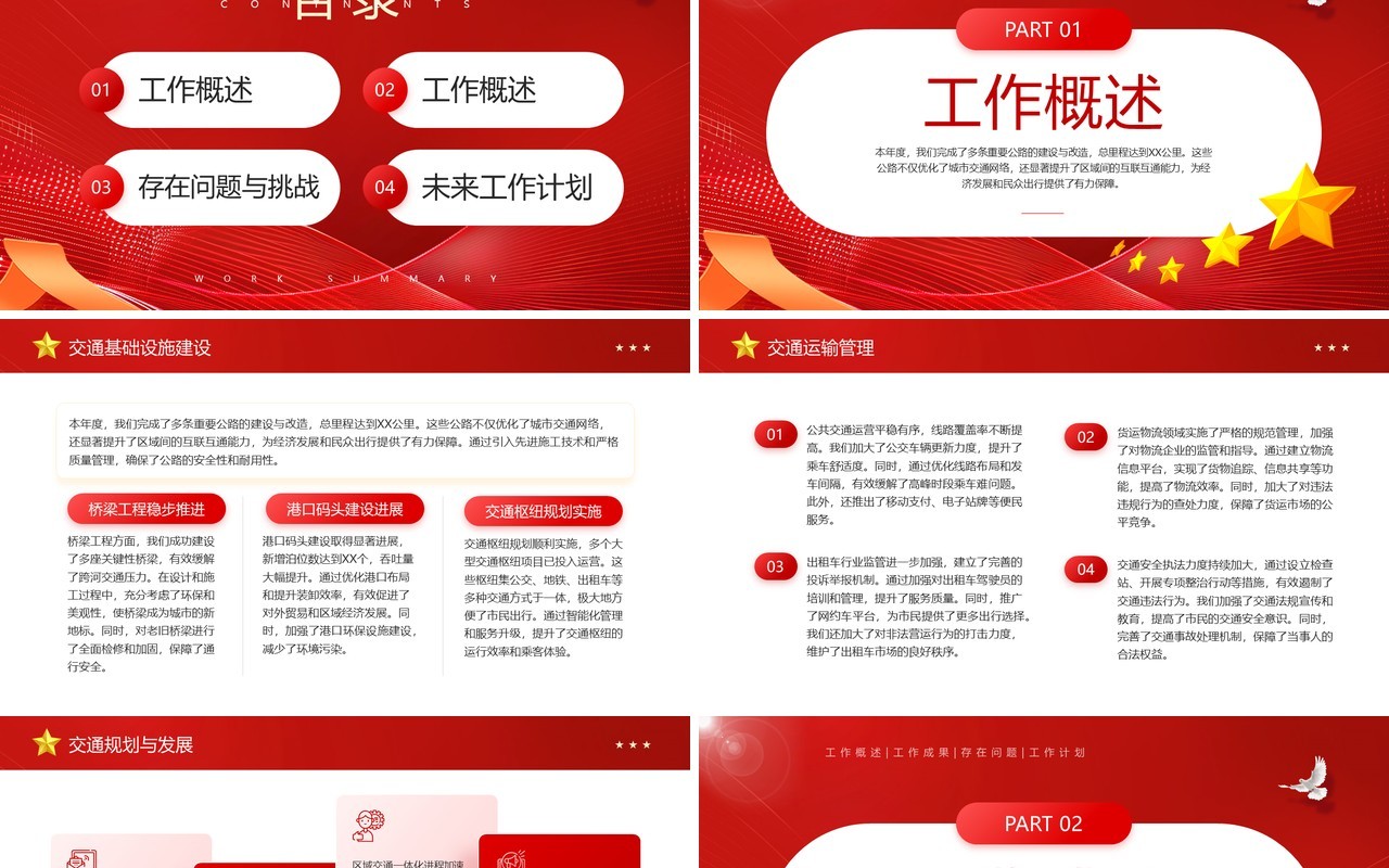 红色简约风交通局工作总结汇报PPT模板