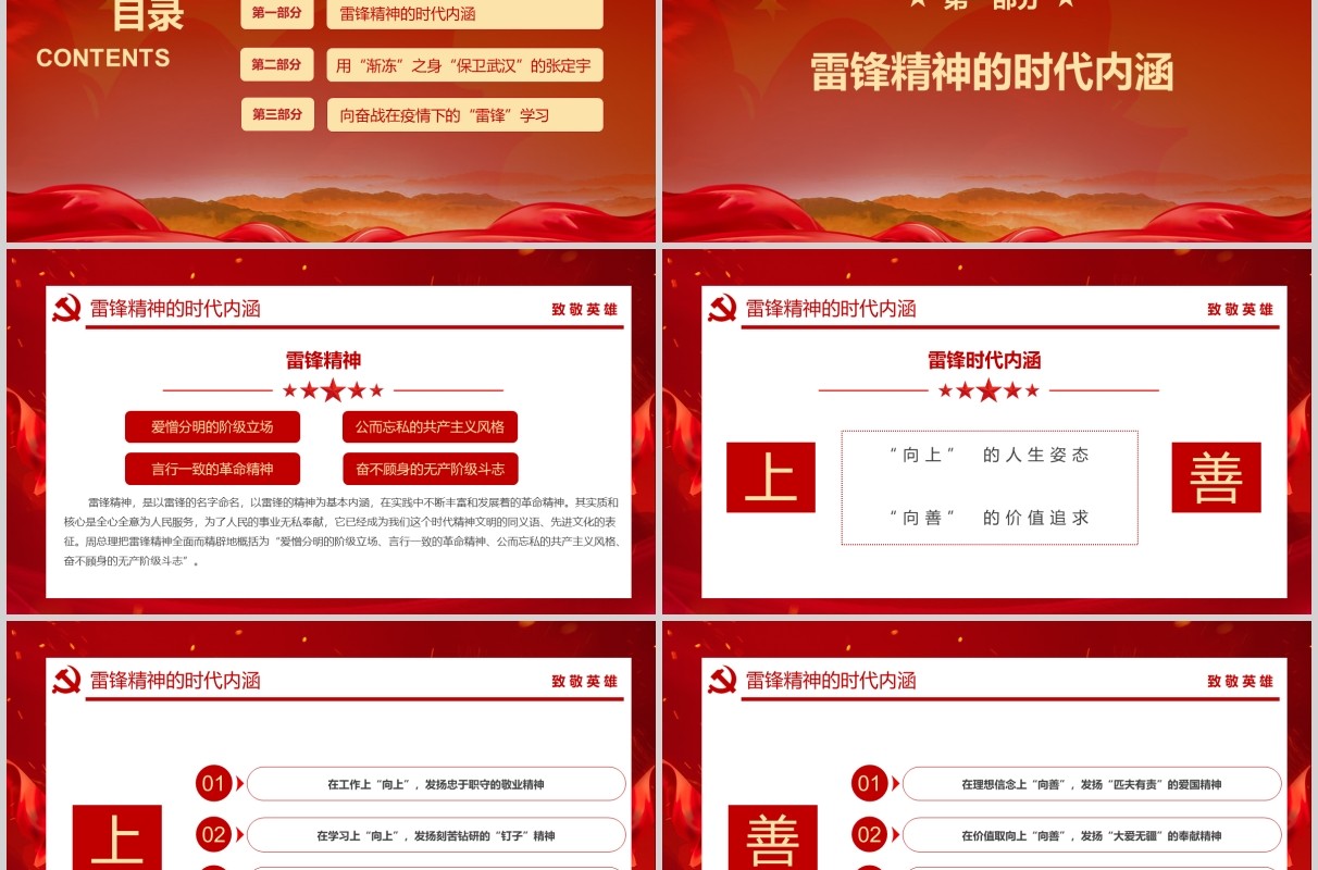 红色致敬英雄向奋战在防控一线的英雄致敬PPT模板