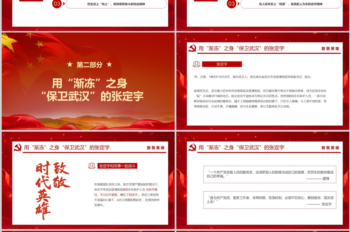 红色致敬英雄向奋战在防控一线的英雄致敬PPT模板