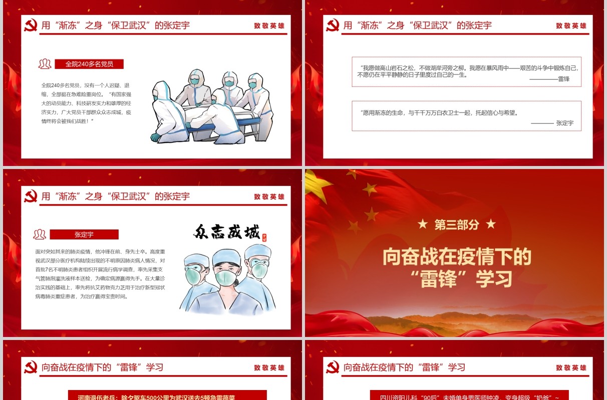 红色致敬英雄向奋战在防控一线的英雄致敬PPT模板