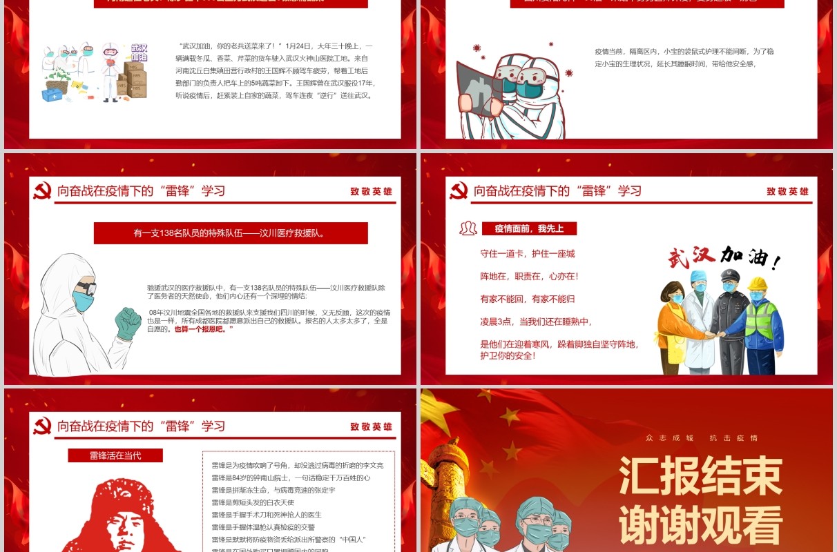 红色致敬英雄向奋战在防控一线的英雄致敬PPT模板