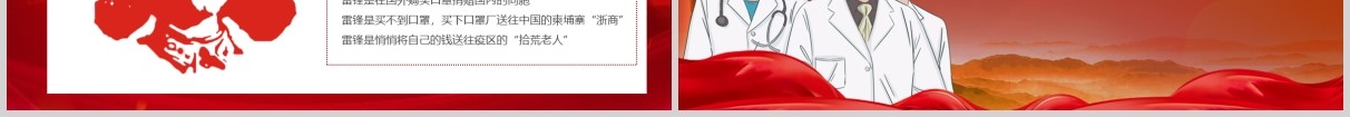 红色致敬英雄向奋战在防控一线的英雄致敬PPT模板