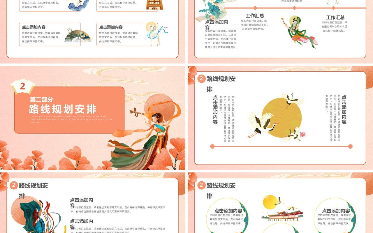 粉色国潮风敦煌印象宣传策划工作总结PPT模板