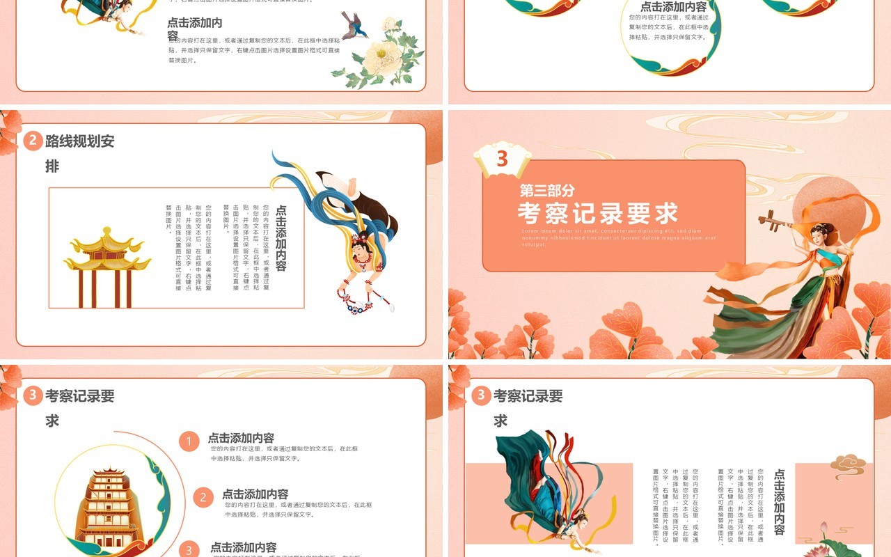 粉色国潮风敦煌印象宣传策划工作总结PPT模板