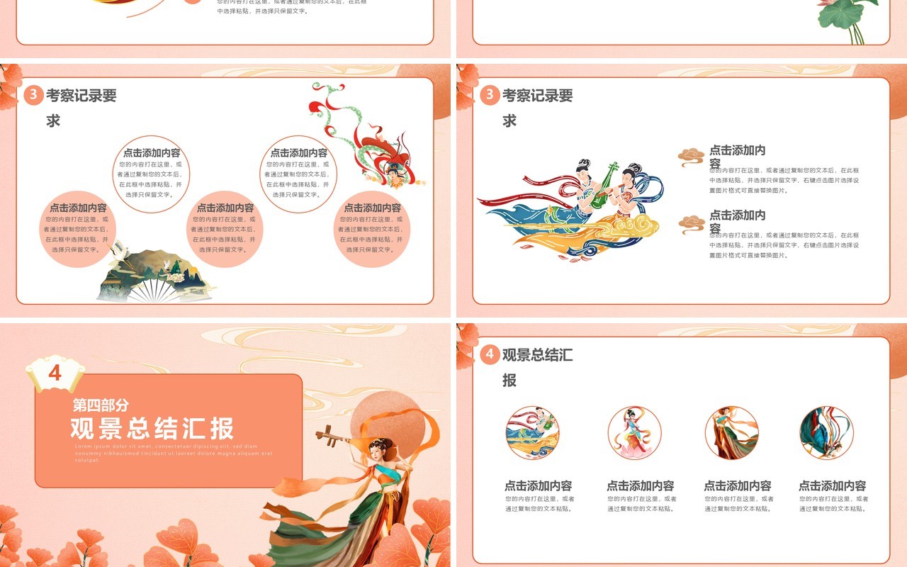 粉色国潮风敦煌印象宣传策划工作总结PPT模板