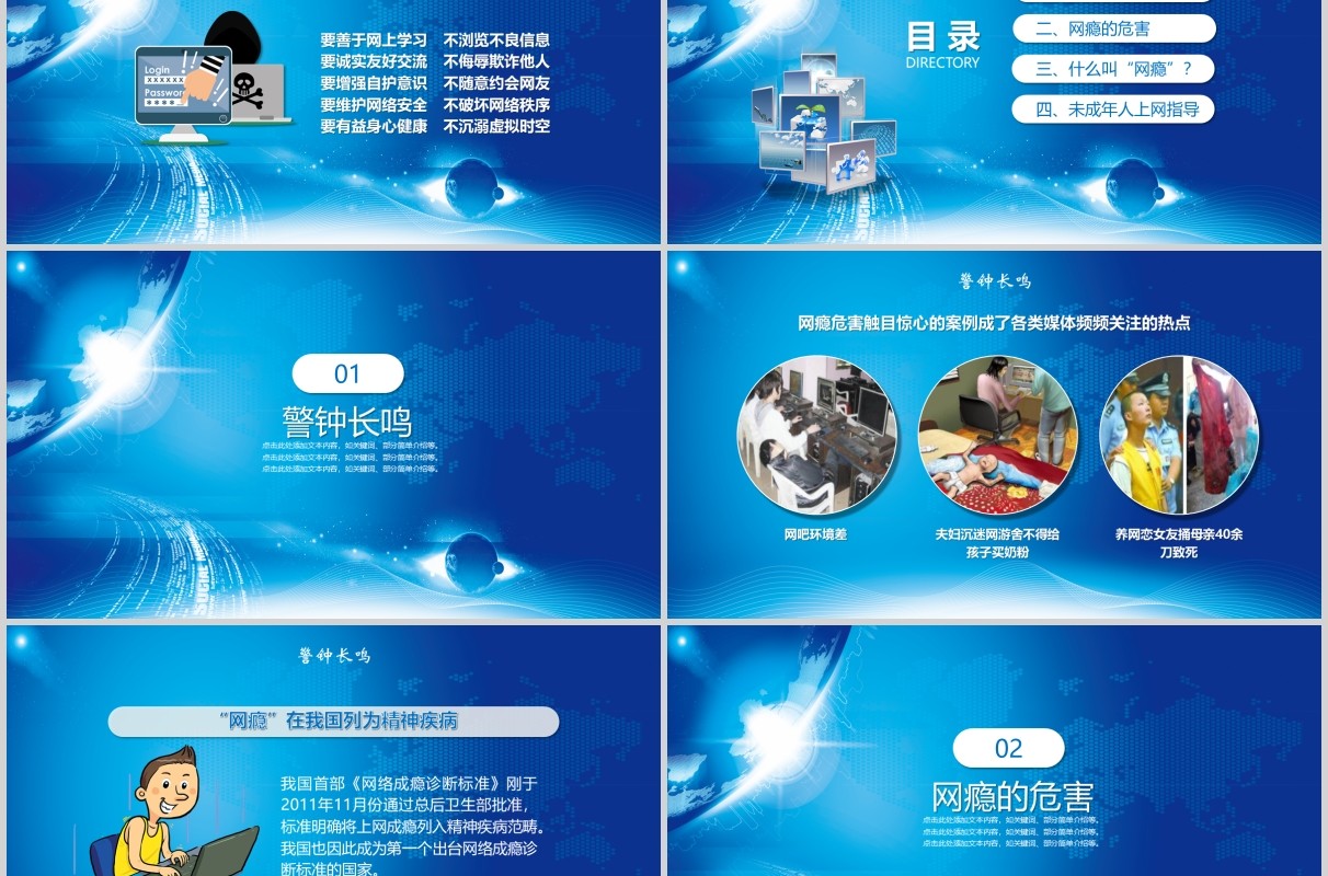 蓝色网络安全教育文明上网PPT模板