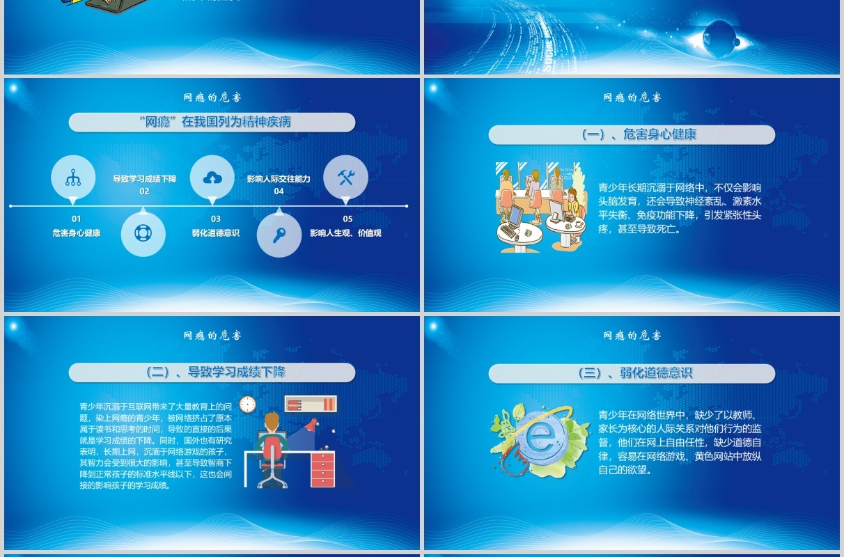 蓝色网络安全教育文明上网PPT模板