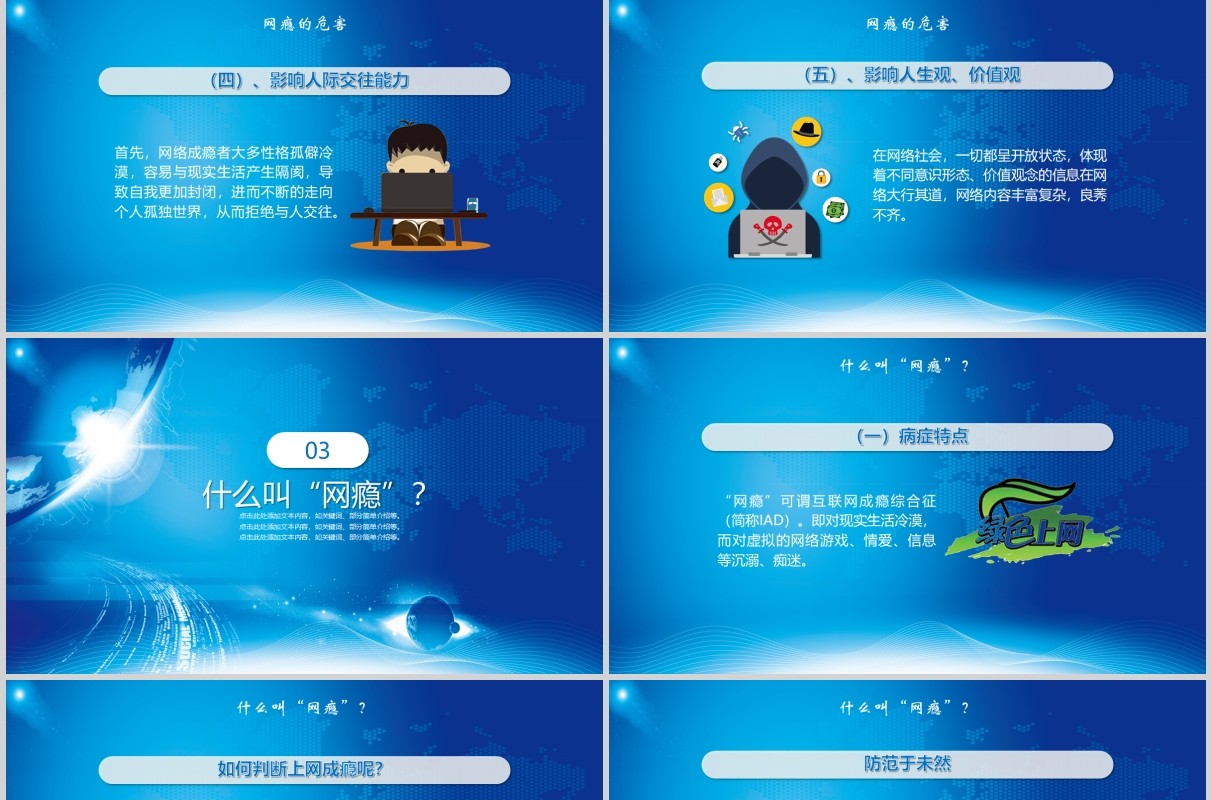 蓝色网络安全教育文明上网PPT模板