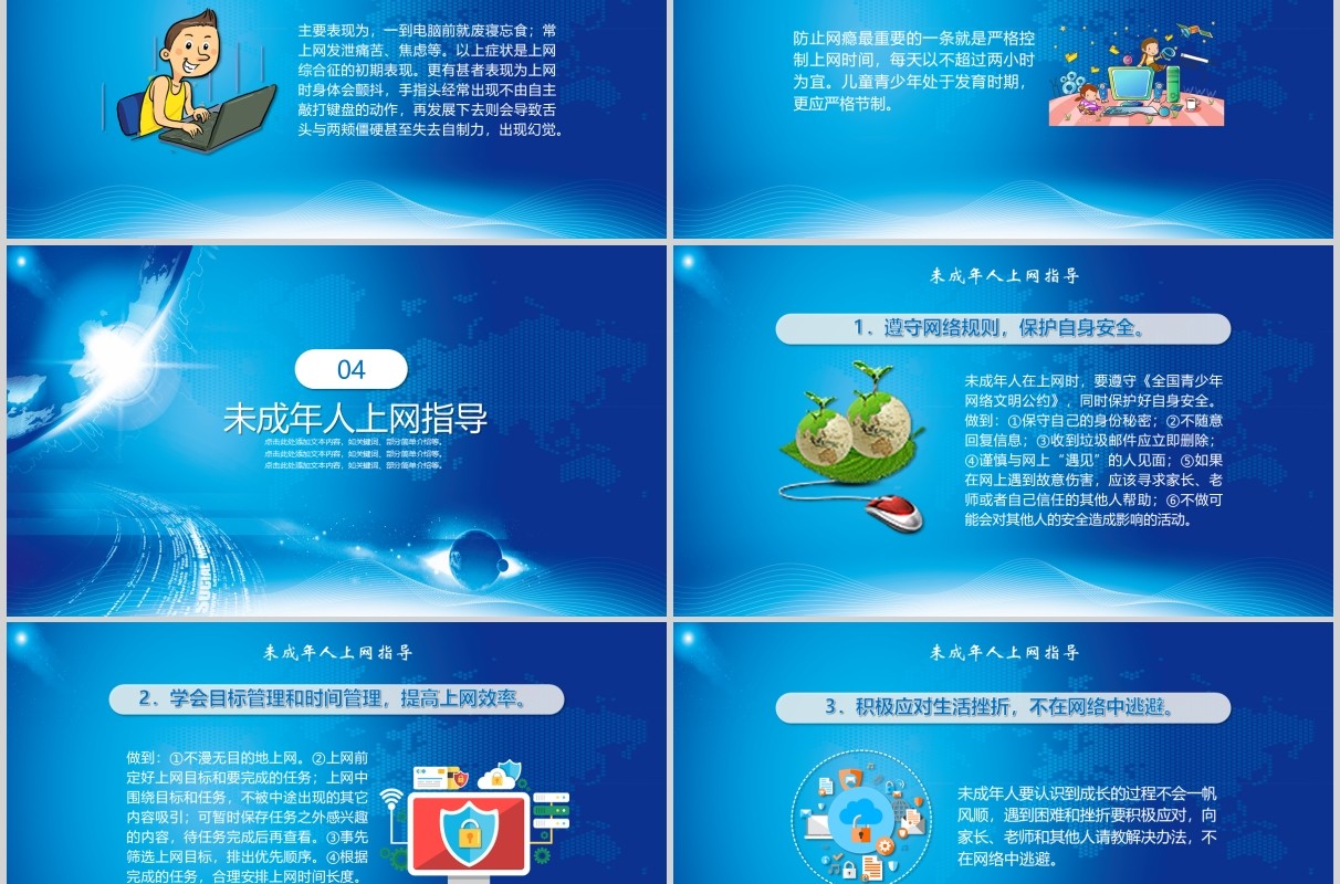 蓝色网络安全教育文明上网PPT模板