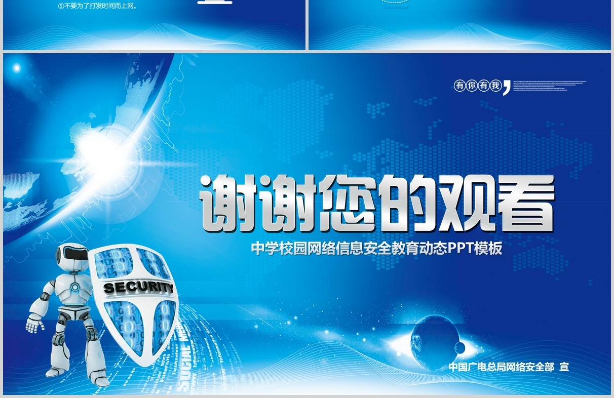 蓝色网络安全教育文明上网PPT模板