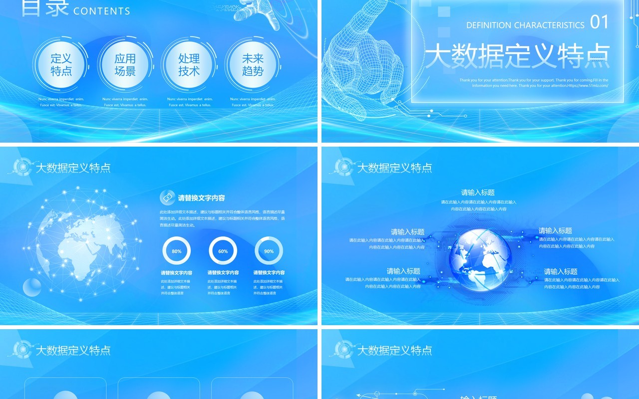 蓝色科技风拥抱数据开启变革PPT模板