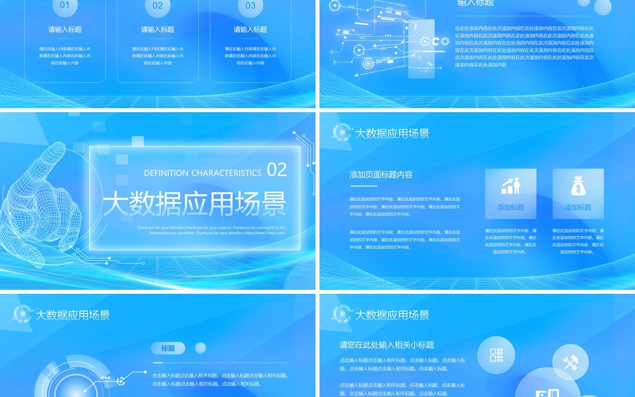 蓝色科技风拥抱数据开启变革PPT模板