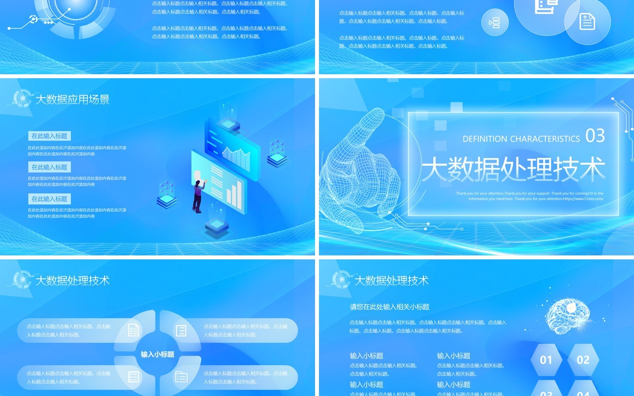 蓝色科技风拥抱数据开启变革PPT模板