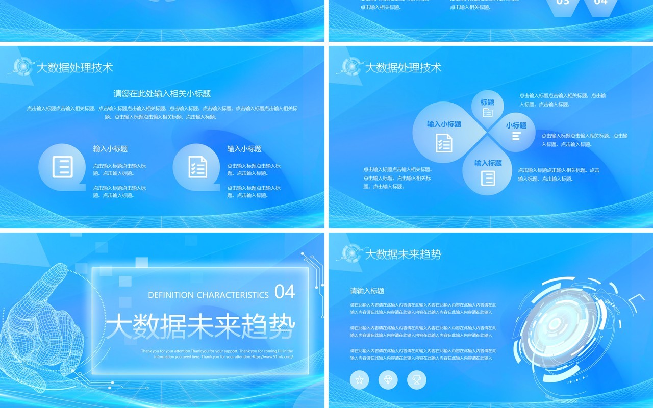 蓝色科技风拥抱数据开启变革PPT模板
