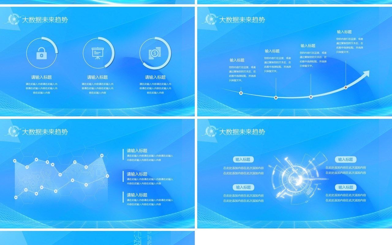 蓝色科技风拥抱数据开启变革PPT模板