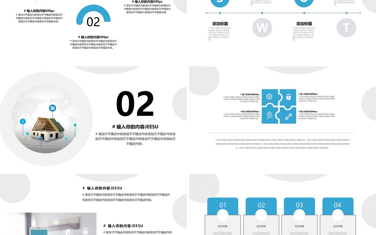 简洁smart home 智能家居解决方案PPT模板