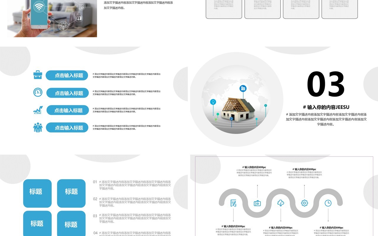 简洁smart home 智能家居解决方案PPT模板