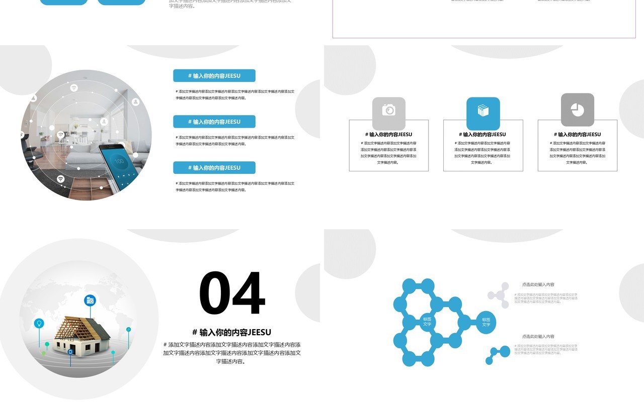 简洁smart home 智能家居解决方案PPT模板