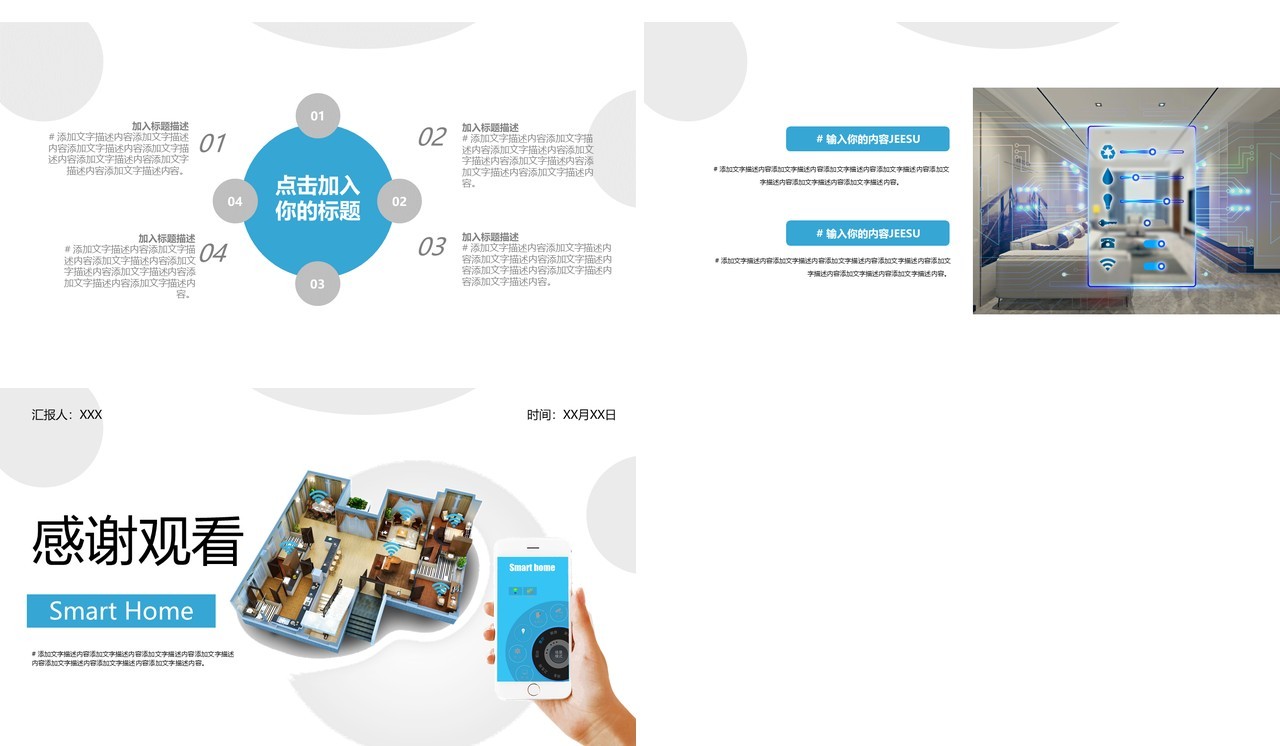 简洁smart home 智能家居解决方案PPT模板