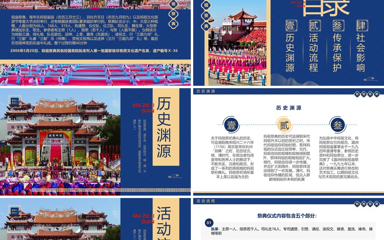 蓝色中国风非遗系列之妈祖祭典妈祖文化PPT模板