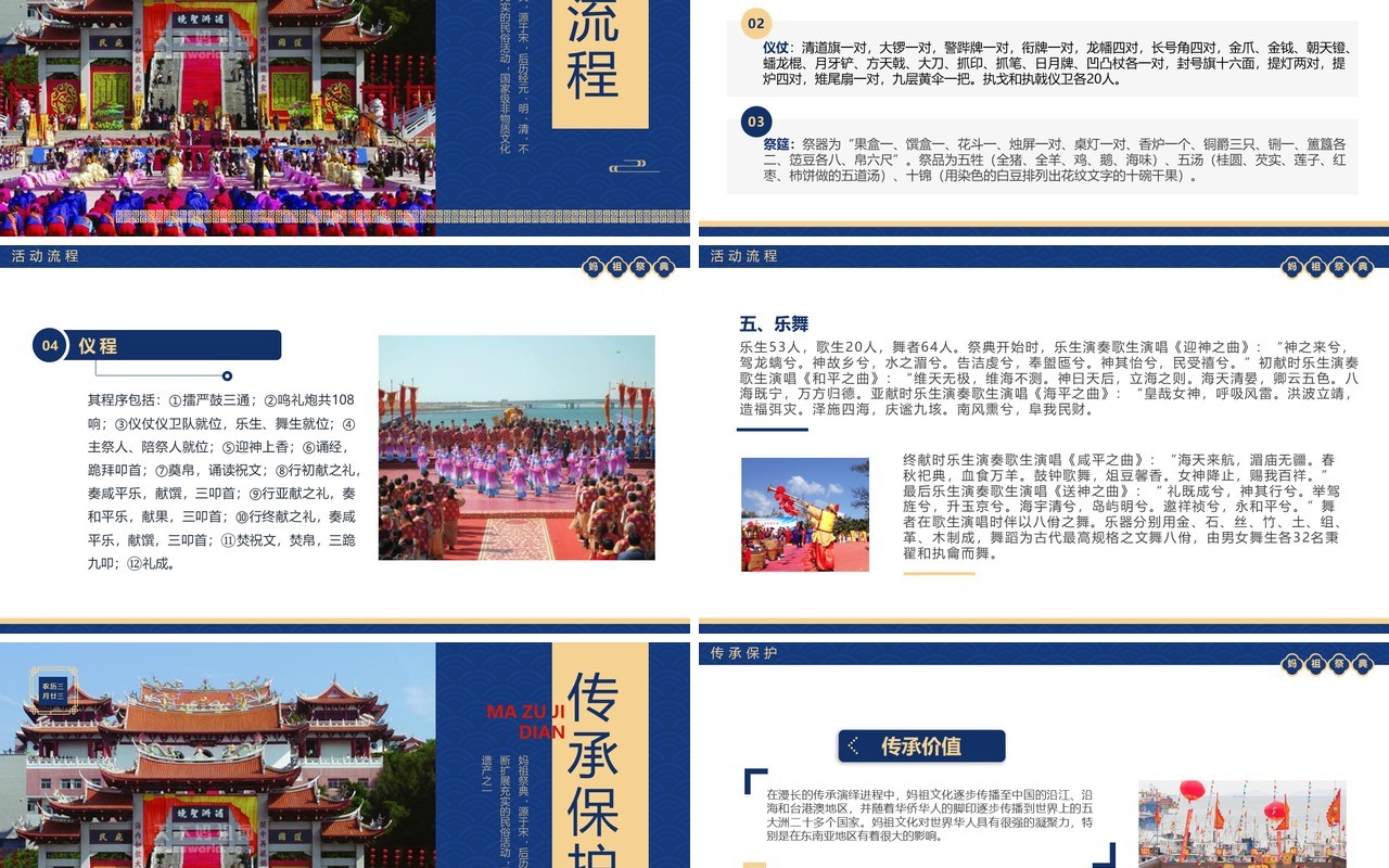 蓝色中国风非遗系列之妈祖祭典妈祖文化PPT模板
