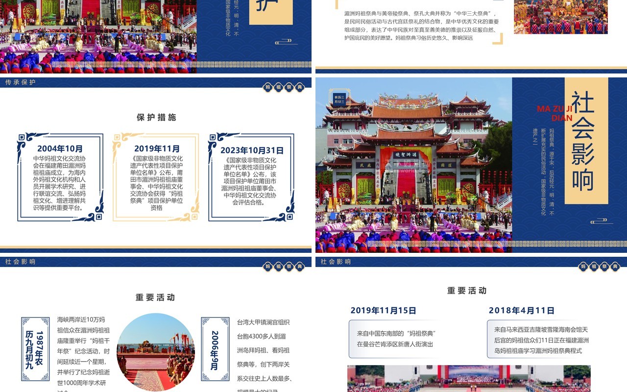 蓝色中国风非遗系列之妈祖祭典妈祖文化PPT模板