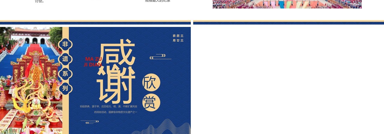 蓝色中国风非遗系列之妈祖祭典妈祖文化PPT模板