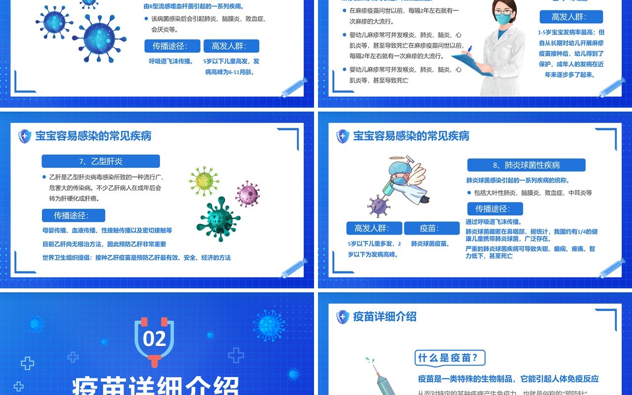 蓝色卡通儿童疫苗接种知识宣传PPT模板