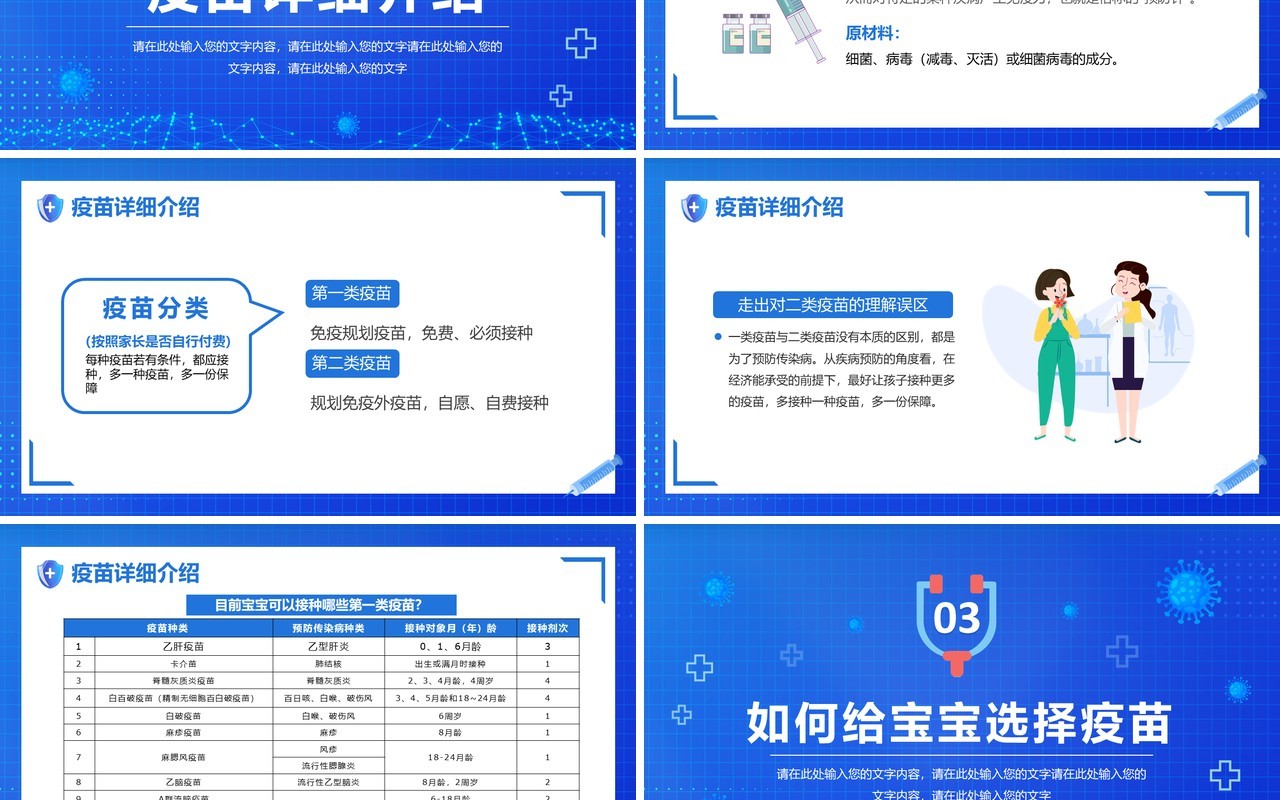蓝色卡通儿童疫苗接种知识宣传PPT模板