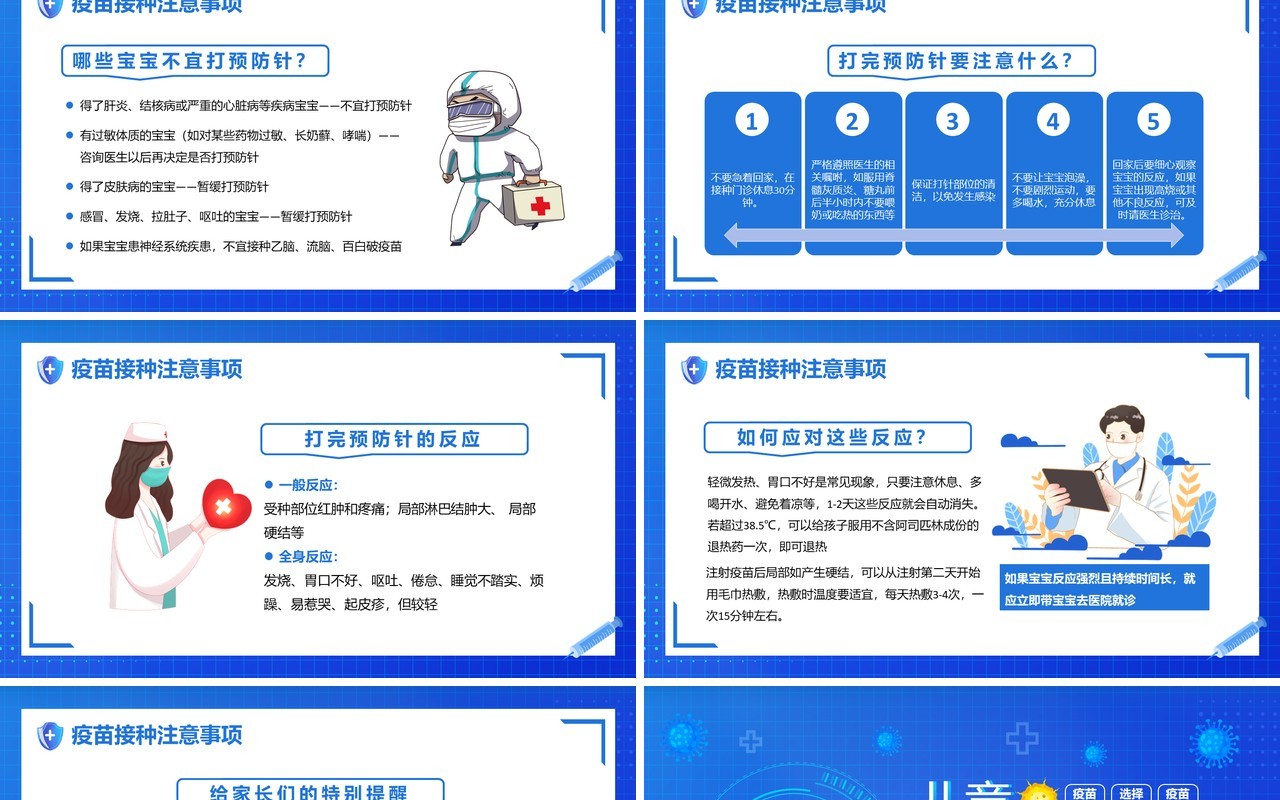 蓝色卡通儿童疫苗接种知识宣传PPT模板