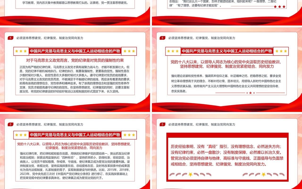 红色党政风2024党纪学习专题教育PPT模板