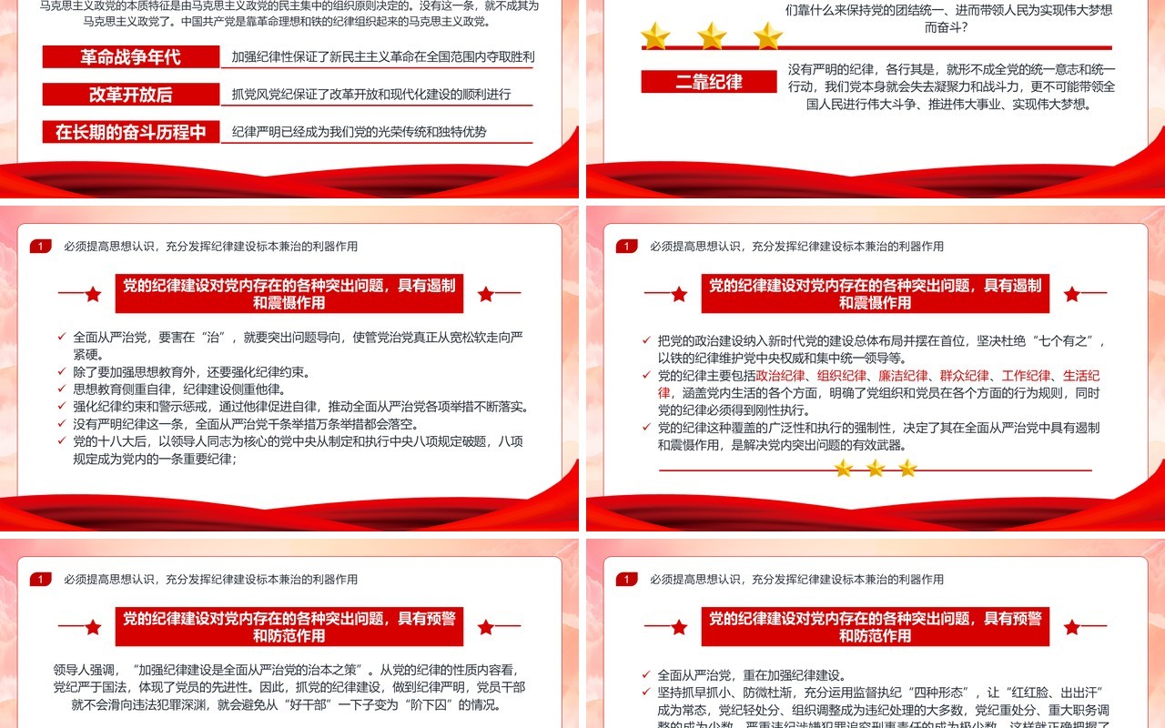 红色党政风2024党纪学习专题教育PPT模板