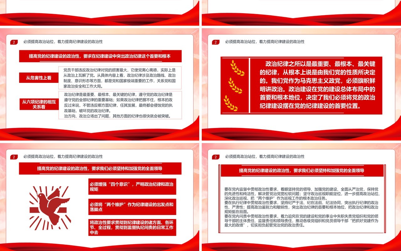 红色党政风2024党纪学习专题教育PPT模板