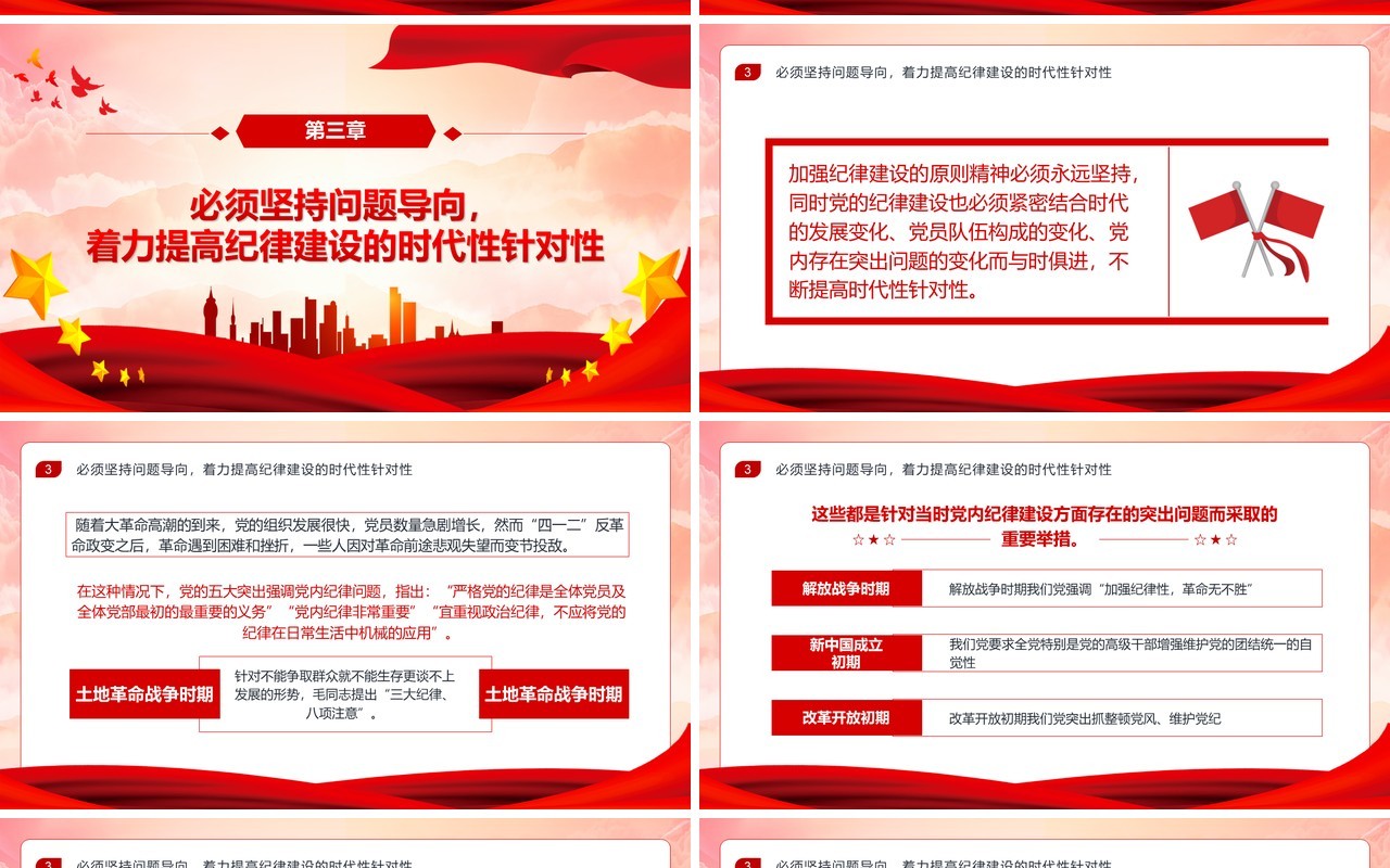 红色党政风2024党纪学习专题教育PPT模板