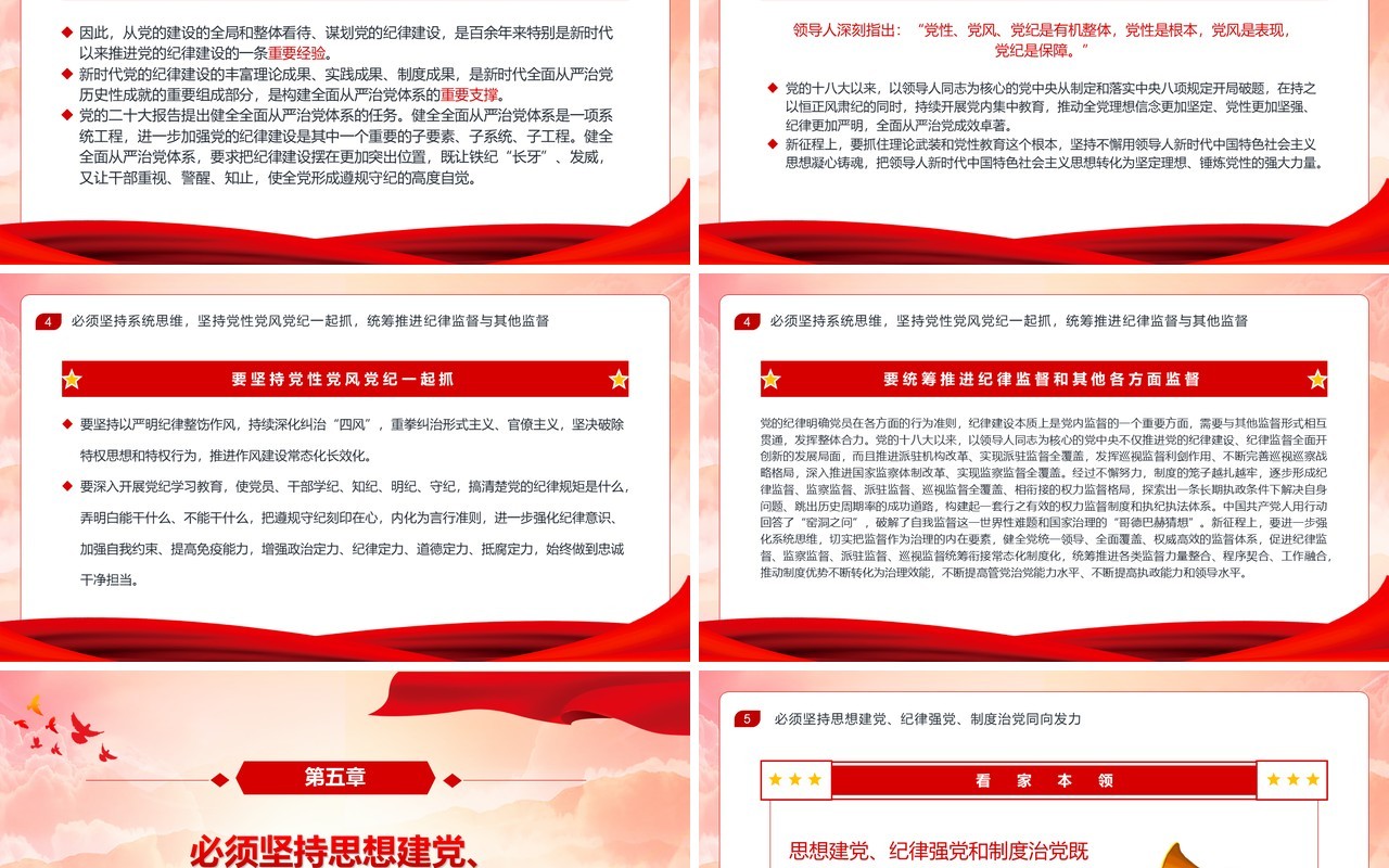 红色党政风2024党纪学习专题教育PPT模板