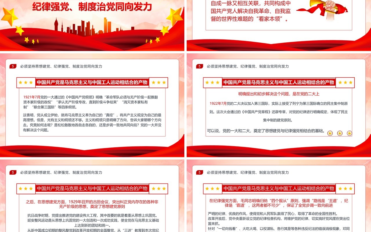 红色党政风2024党纪学习专题教育PPT模板