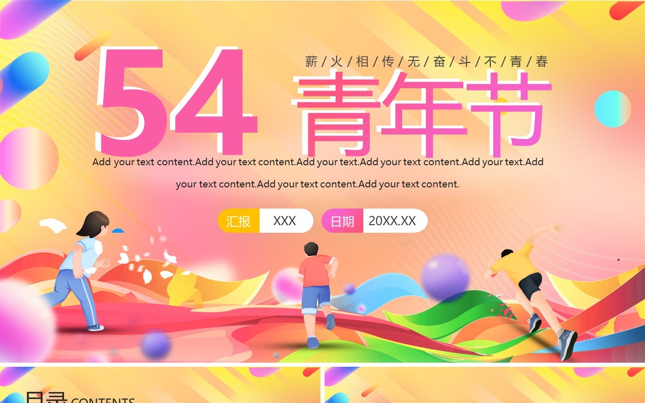黄色时尚流体卡通风五四青年节PPT模板