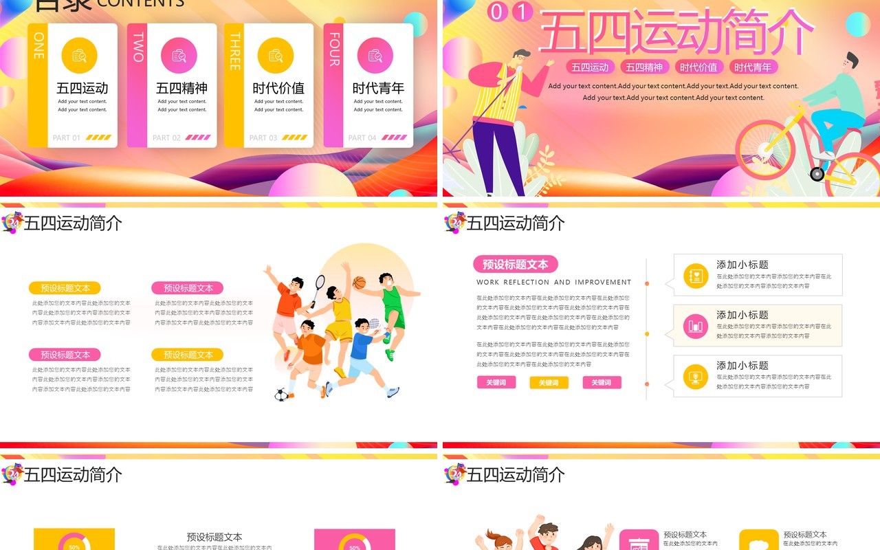 黄色时尚流体卡通风五四青年节PPT模板