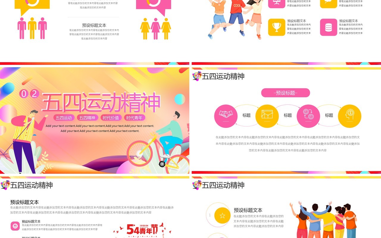 黄色时尚流体卡通风五四青年节PPT模板
