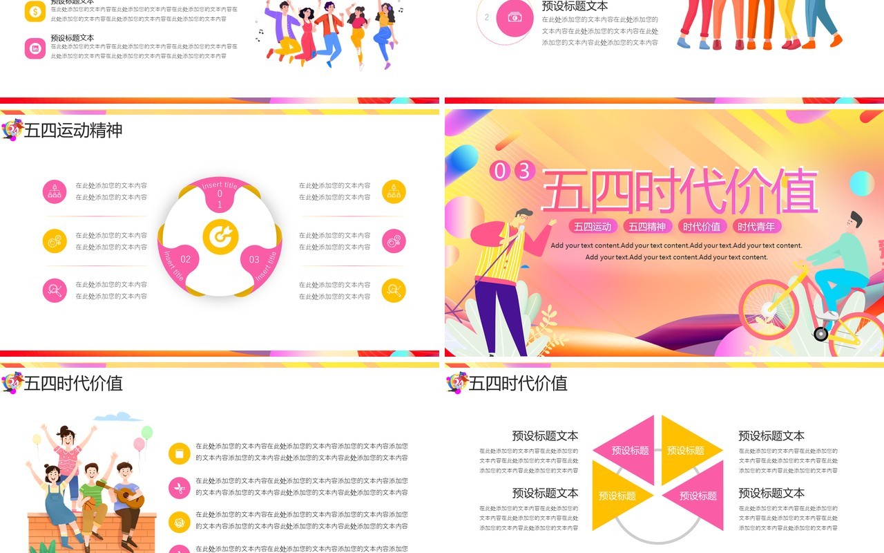黄色时尚流体卡通风五四青年节PPT模板
