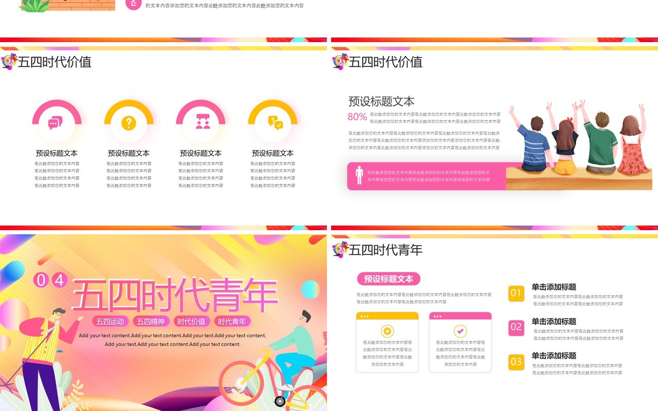 黄色时尚流体卡通风五四青年节PPT模板