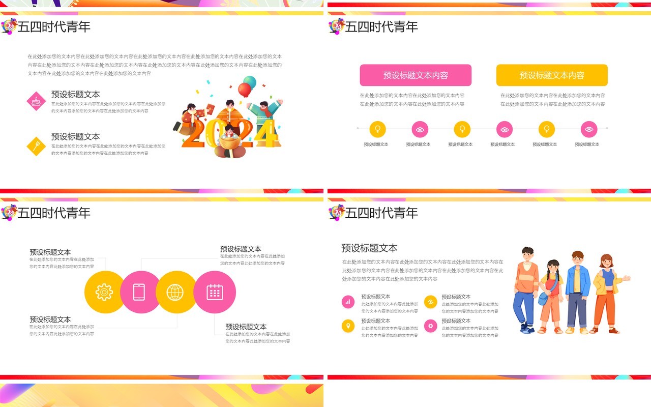 黄色时尚流体卡通风五四青年节PPT模板
