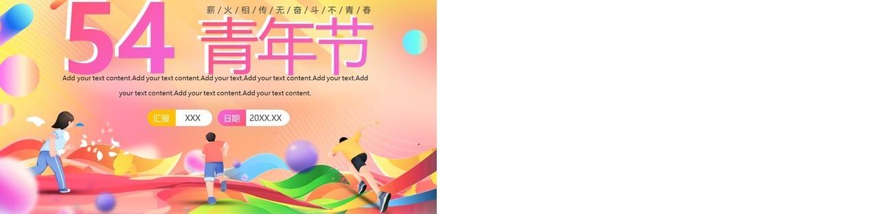 黄色时尚流体卡通风五四青年节PPT模板